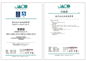 ISO14001認証取得