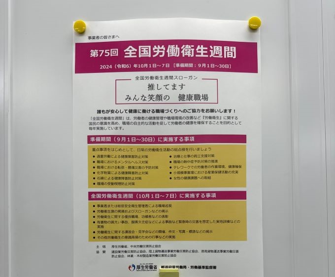 ポスター掲示